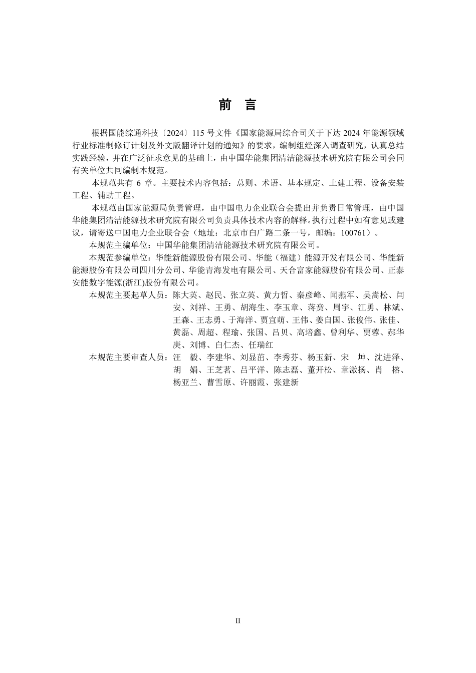 NBT 11758-2025 户用光伏发电系统工程质量评价规范.PDF_第3页