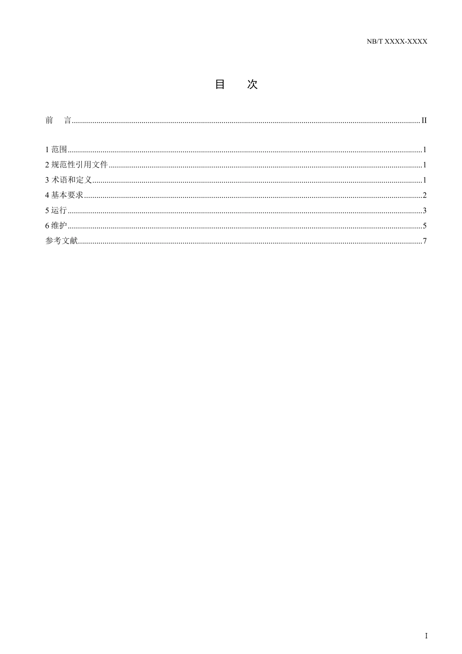 NBT 11759-2025 分散式风电运维技术规程.PDF_第2页