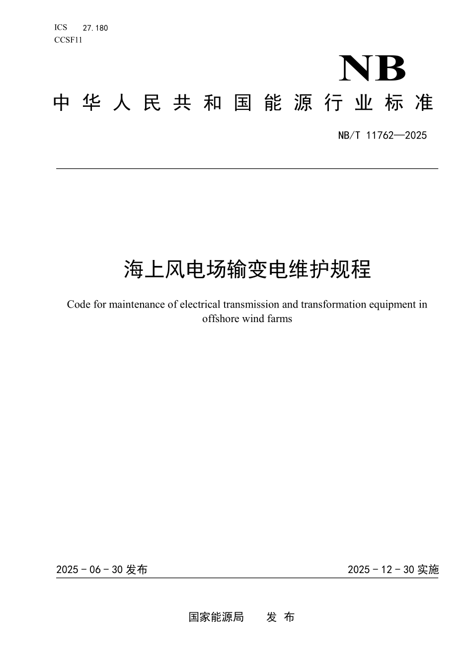 NBT 11762-2025 海上风电场输变电维护规程.PDF_第1页
