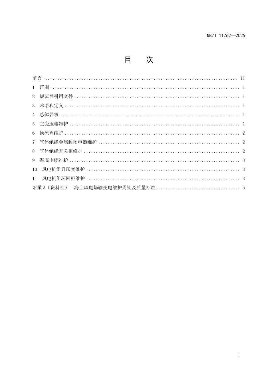 NBT 11762-2025 海上风电场输变电维护规程.PDF_第2页