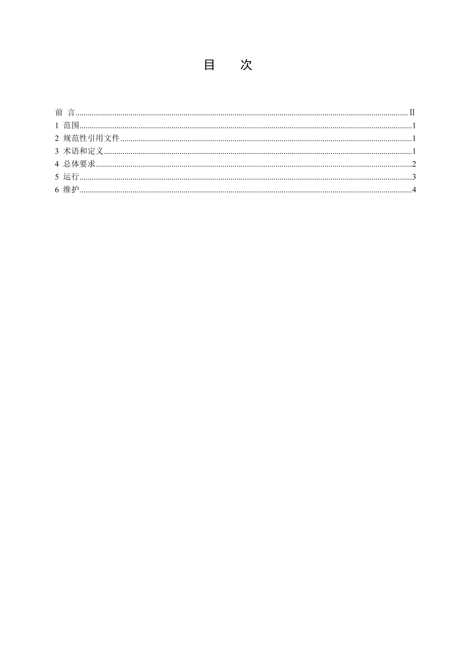 NBT 11763-2025 海上风电基础冲刷防护设施运行维护规范.PDF_第2页