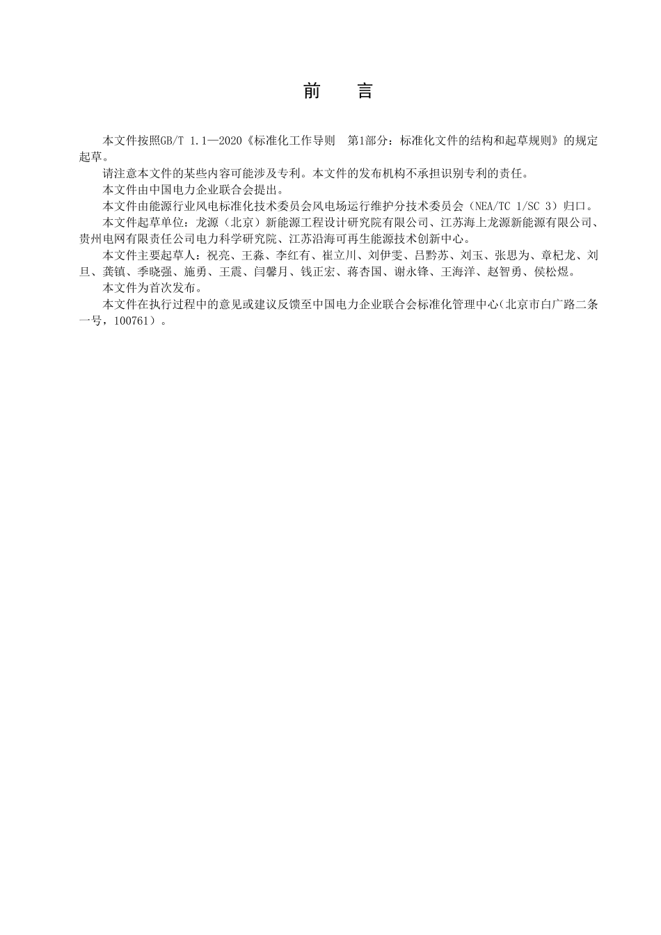 NBT 11763-2025 海上风电基础冲刷防护设施运行维护规范.PDF_第3页