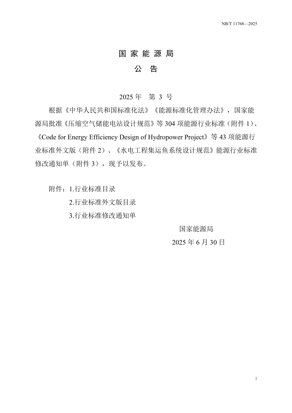 NBT 11768-2025 海上风电场工程水域安全管理技术导则.PDF_第3页