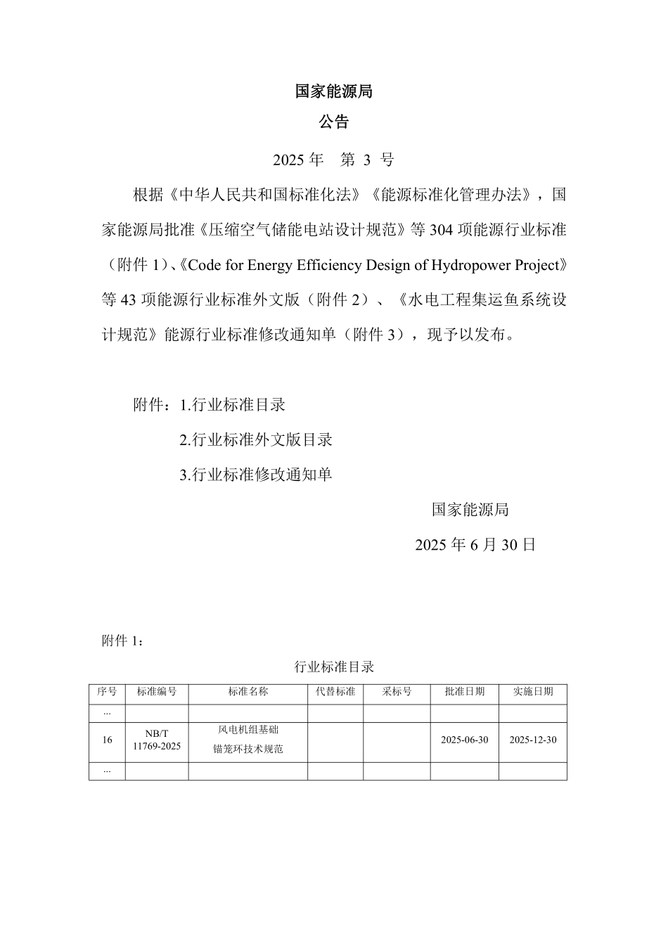 NBT 11769-2025 风电机组基础锚笼环技术规范.PDF_第3页