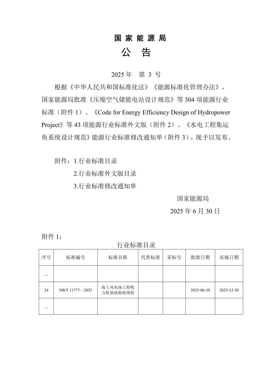 NBT 11777-2025 海上风电场工程吸力桩基础勘察规程.PDF_第3页