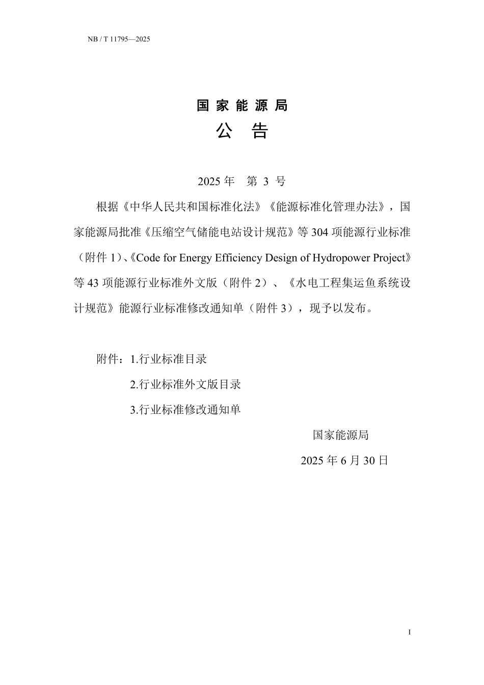 NBT 11795-2025 抽水蓄能电站环境保护设计规范.PDF_第3页