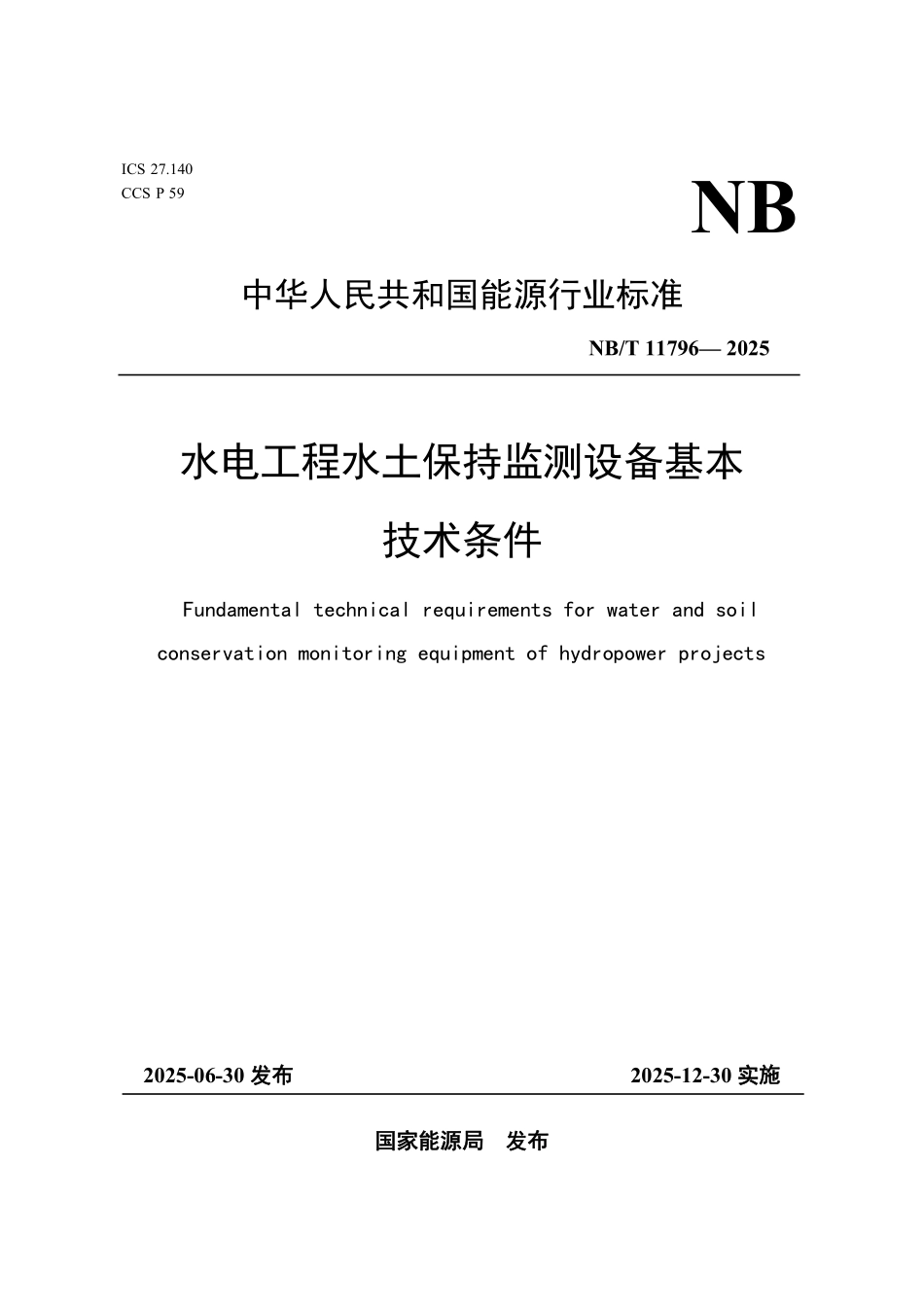 NBT 11796-2025 水电工程水土保持监测设备基本技术条件.PDF_第1页