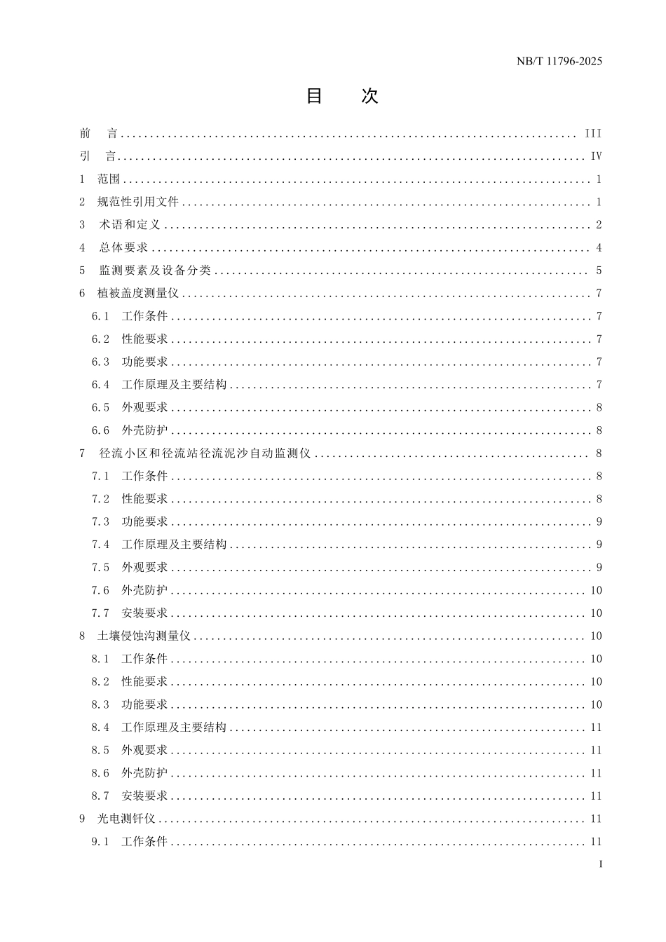NBT 11796-2025 水电工程水土保持监测设备基本技术条件.PDF_第2页