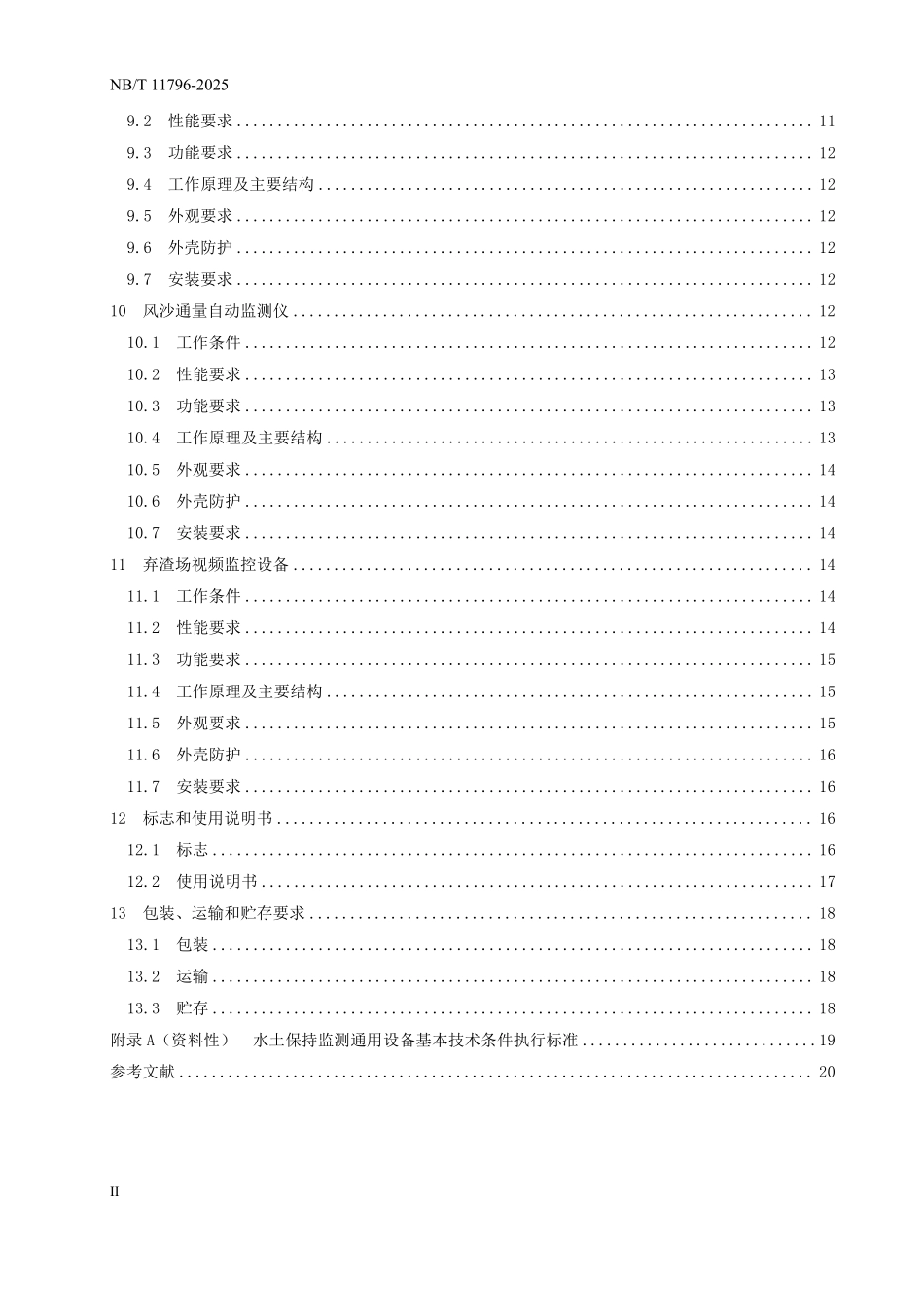 NBT 11796-2025 水电工程水土保持监测设备基本技术条件.PDF_第3页
