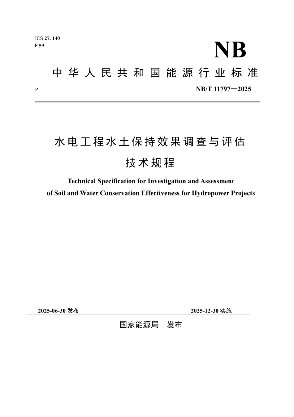 NBT 11797-2025 水电工程水土保持效果调查与评估技术规程.PDF_第1页