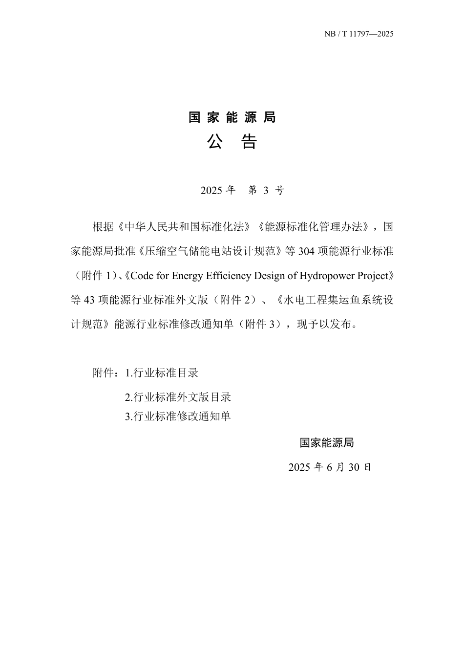 NBT 11797-2025 水电工程水土保持效果调查与评估技术规程.PDF_第3页