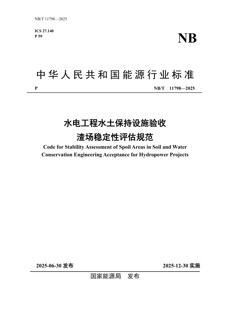 NBT 11798-2025 水电工程水土保持设施验收渣场稳定性评估规范.PDF_第1页