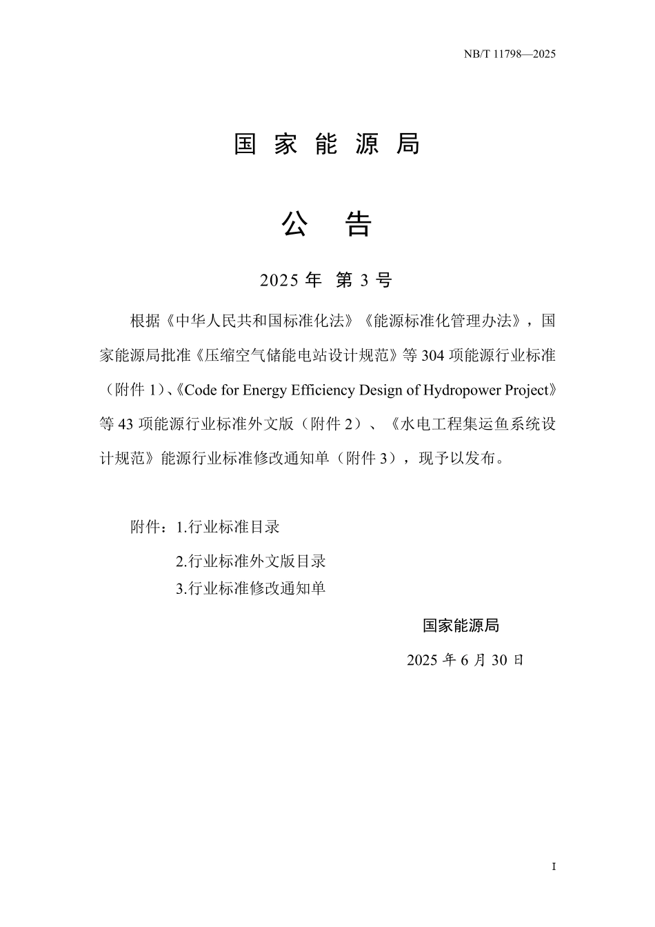 NBT 11798-2025 水电工程水土保持设施验收渣场稳定性评估规范.PDF_第3页