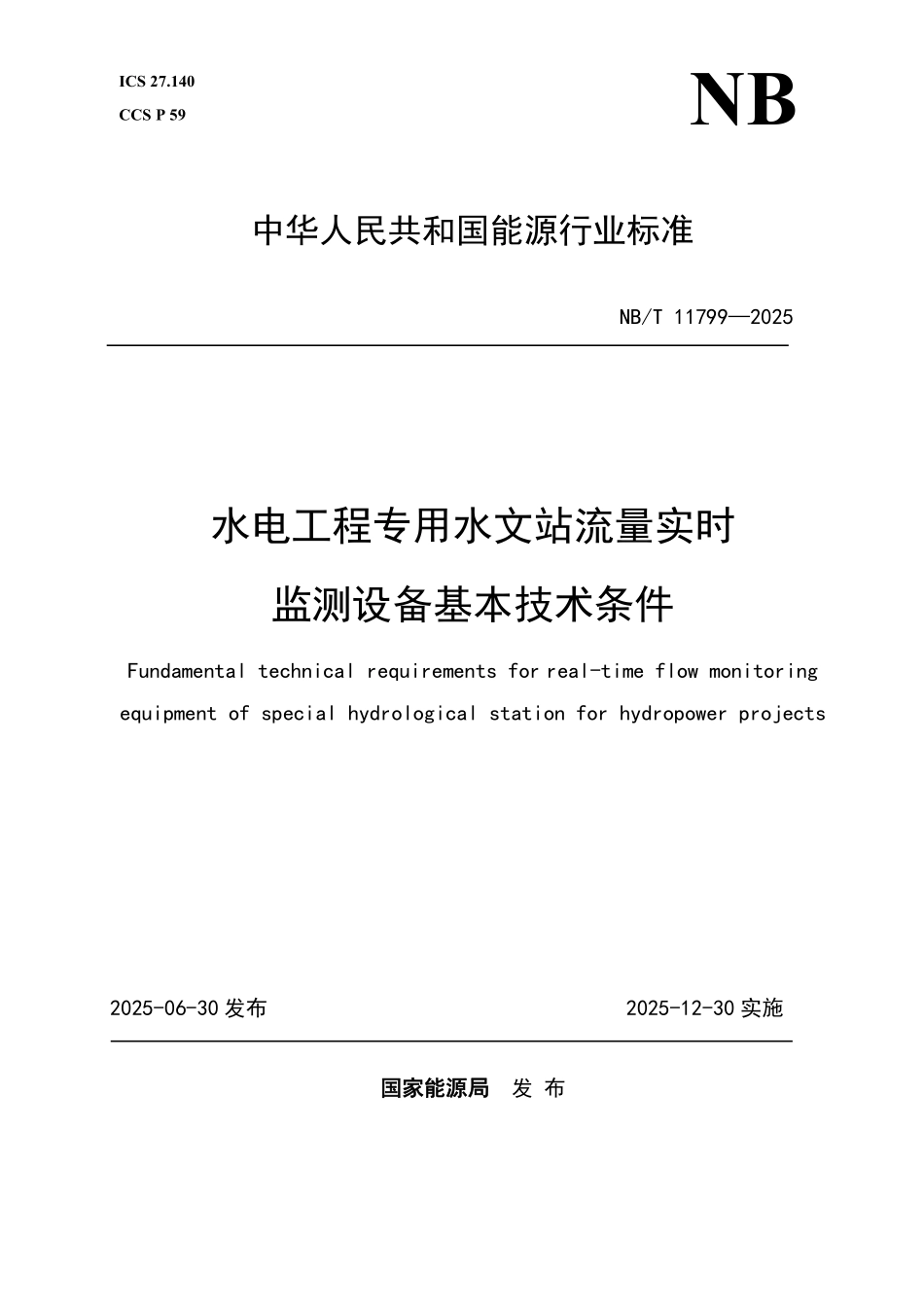 NBT 11799-2025 水电工程专用水文站流量实时监测设备基本技术条件.PDF_第1页