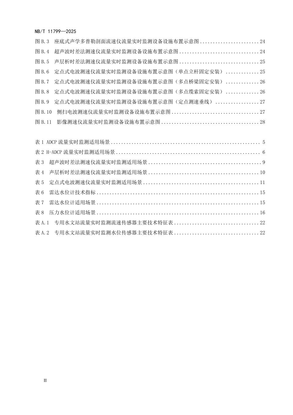 NBT 11799-2025 水电工程专用水文站流量实时监测设备基本技术条件.PDF_第3页