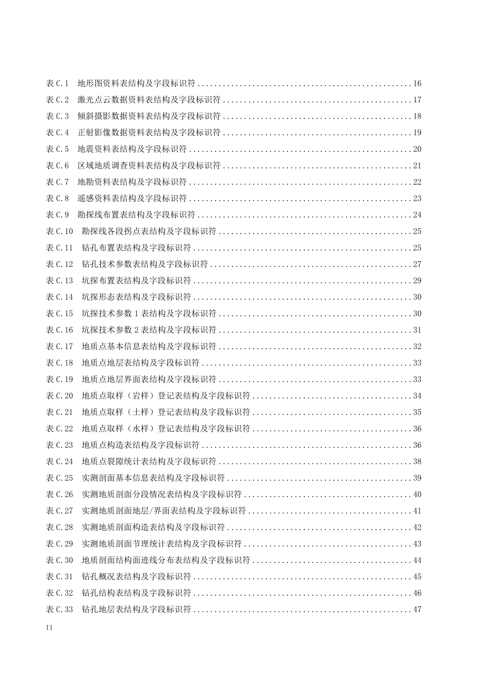 NBT 11800-2025 水电工程勘察数据库表结构及标识符.PDF_第3页