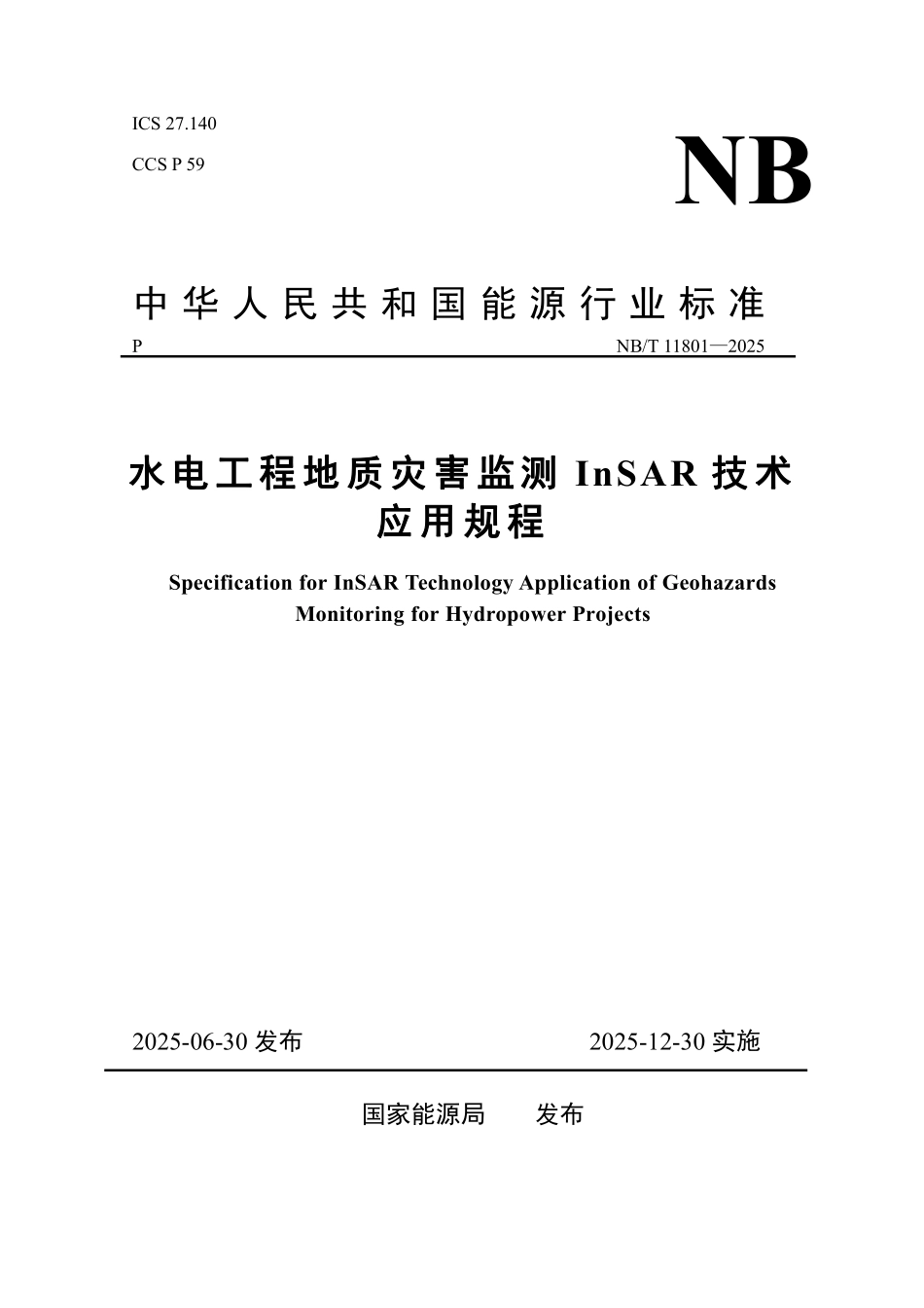 NBT 11801-2025 水电工程地质灾害监测InSAR技术应用规程.PDF_第1页