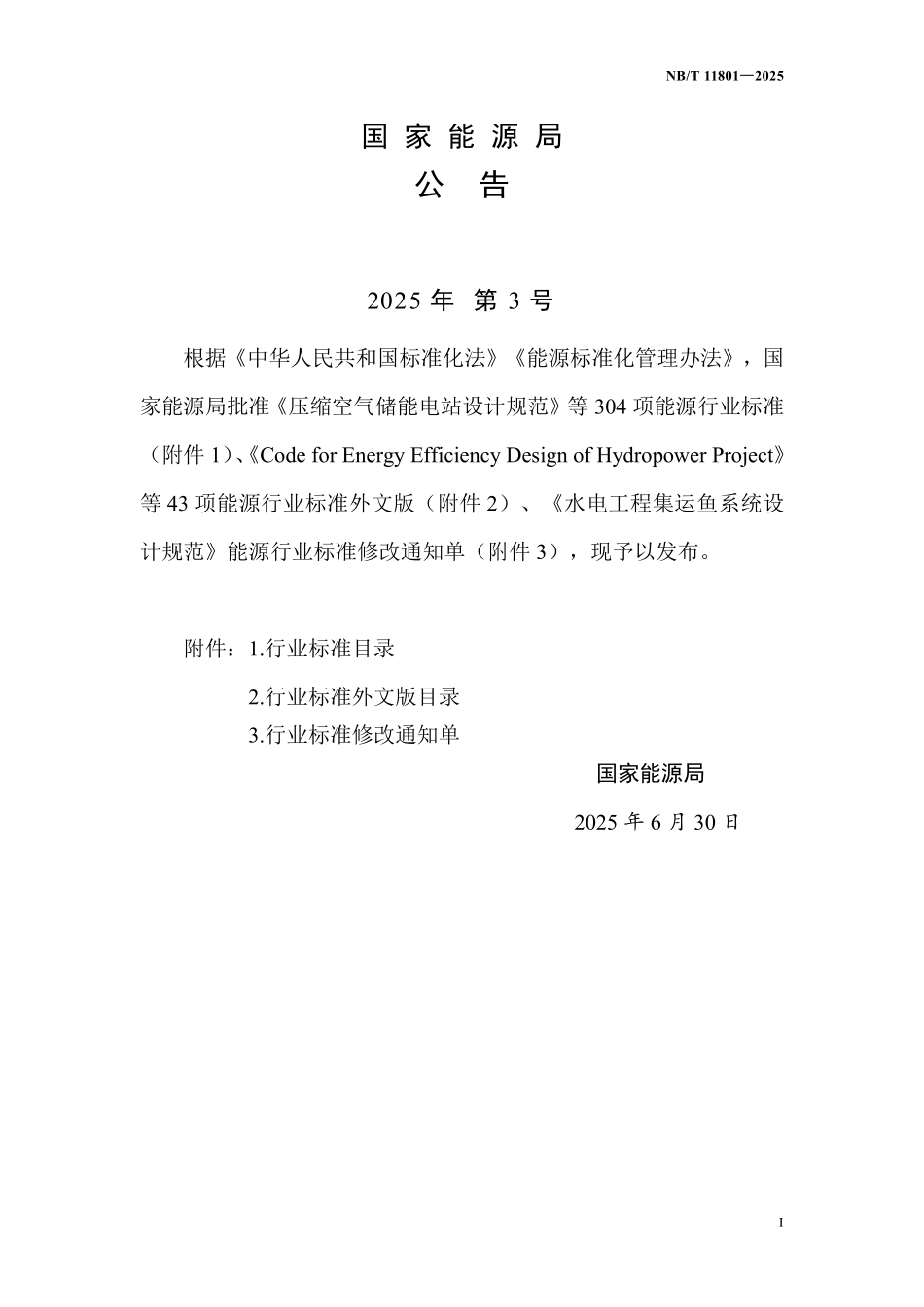 NBT 11801-2025 水电工程地质灾害监测InSAR技术应用规程.PDF_第3页