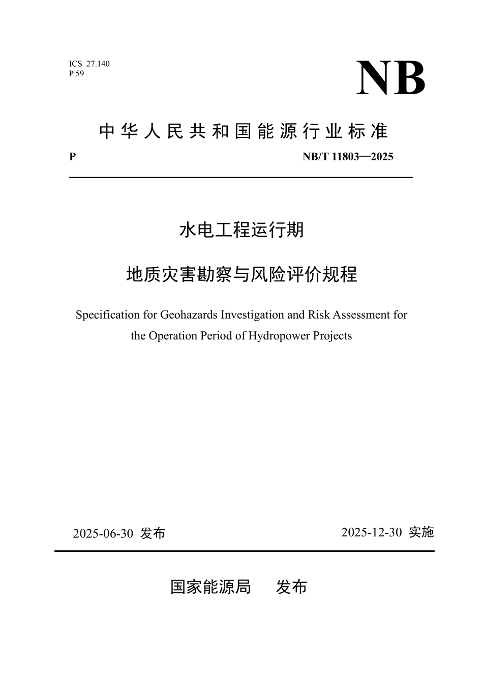NBT 11803-2025 水电工程运行期地质灾害勘察与风险评价规程.PDF_第1页