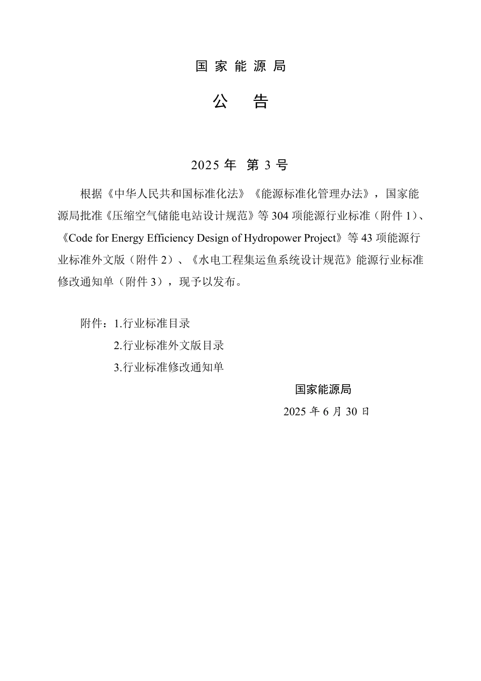 NBT 11804-2025 水电工程通航建筑物总体设计规范.PDF_第3页