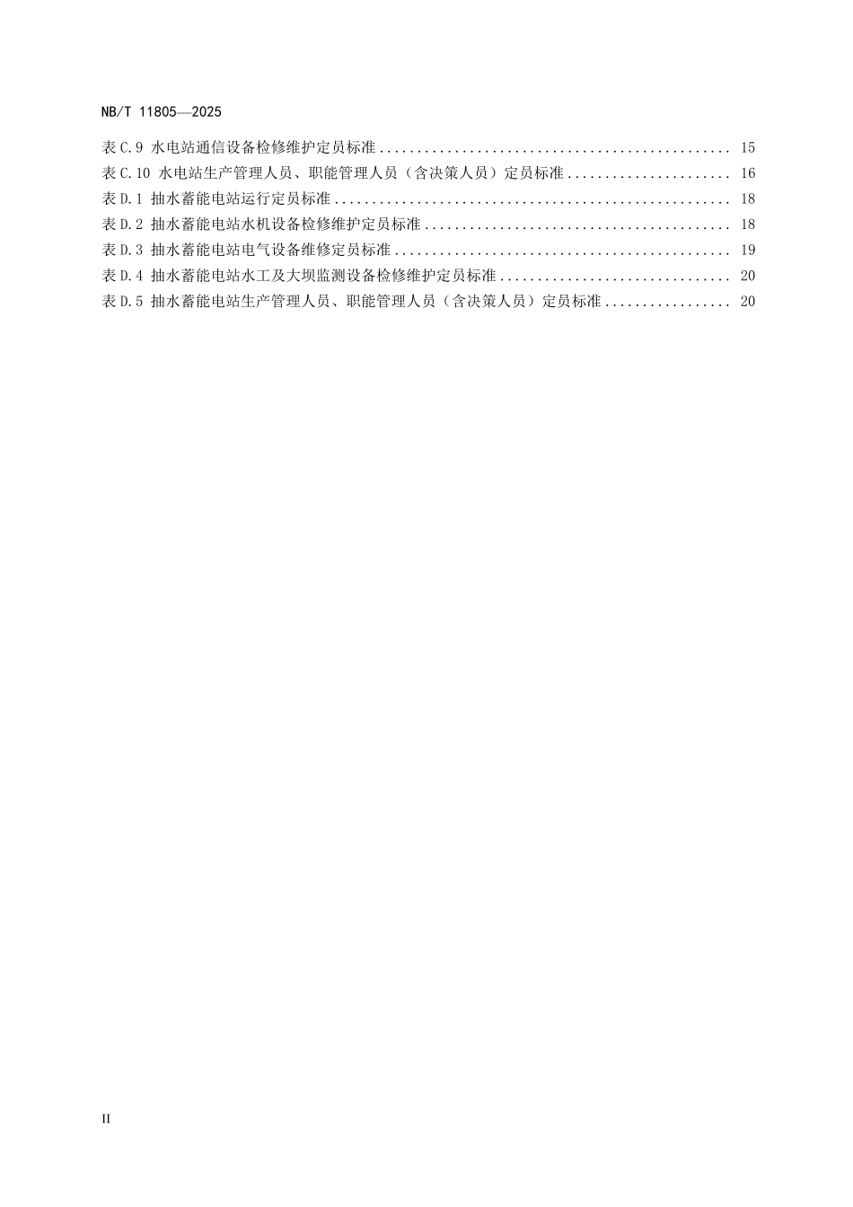 NBT 11805-2025 水力发电厂劳动定员标准.PDF_第3页