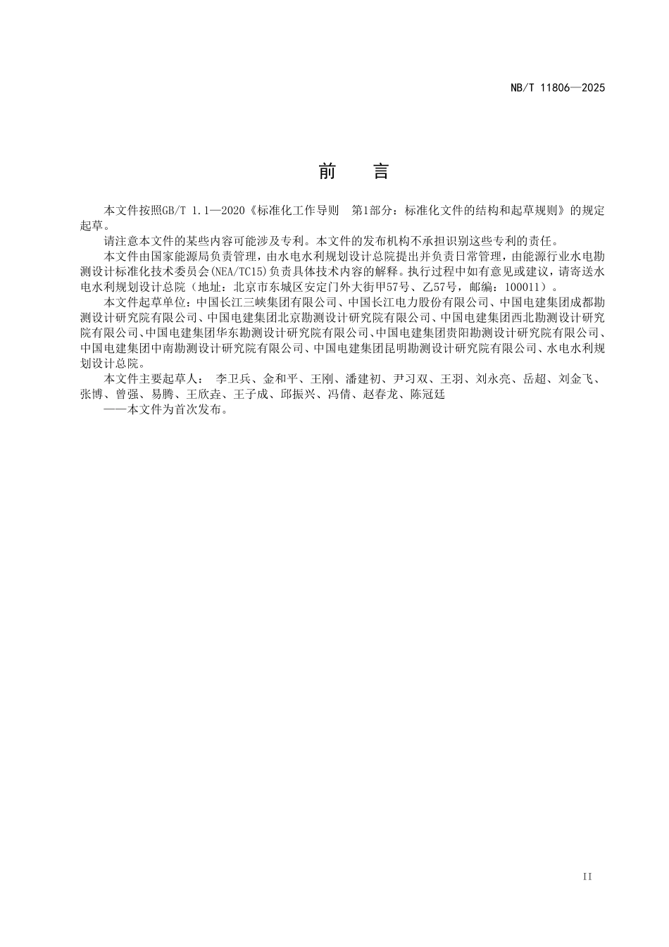 NBT 11806-2025 水电工程数据库表结构及标识符通则.PDF_第3页