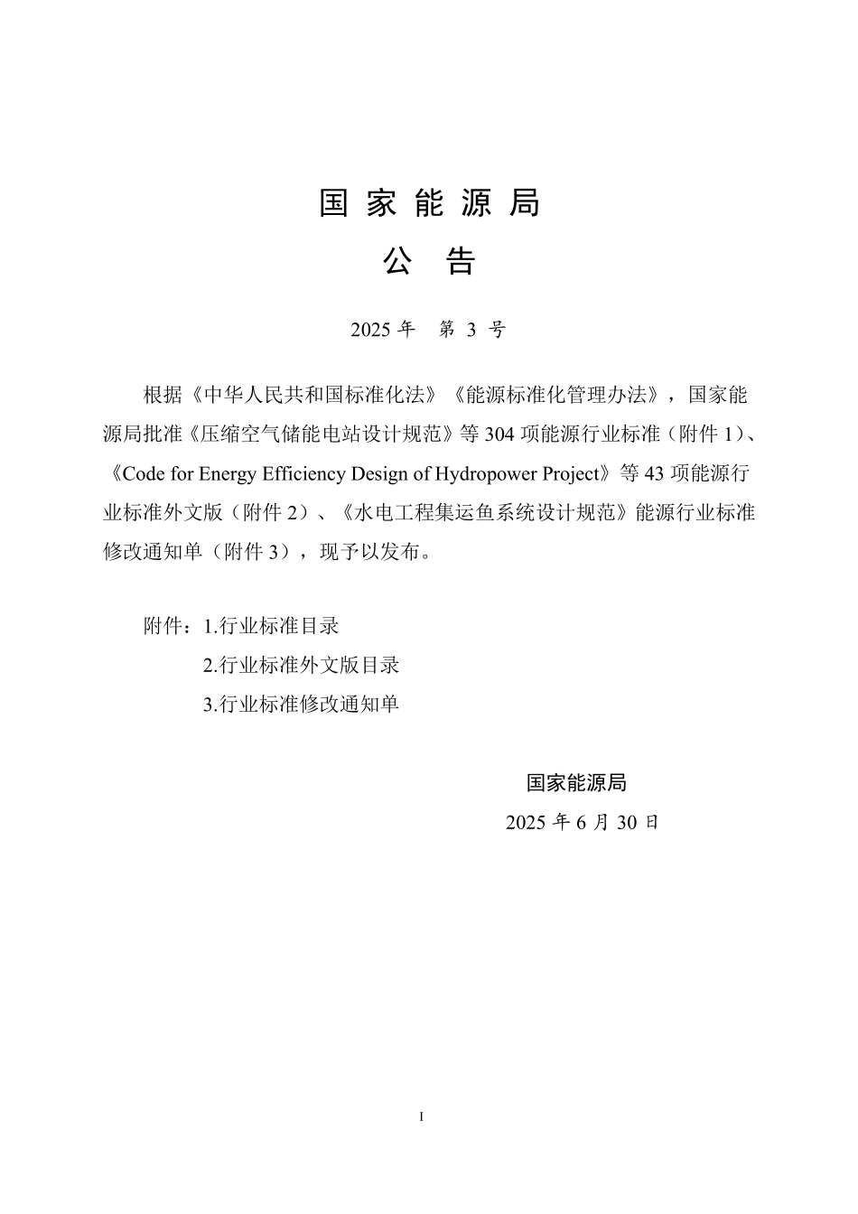 NBT 11807-2025 水电工程边坡柔性防护网工程技术规范.PDF_第3页