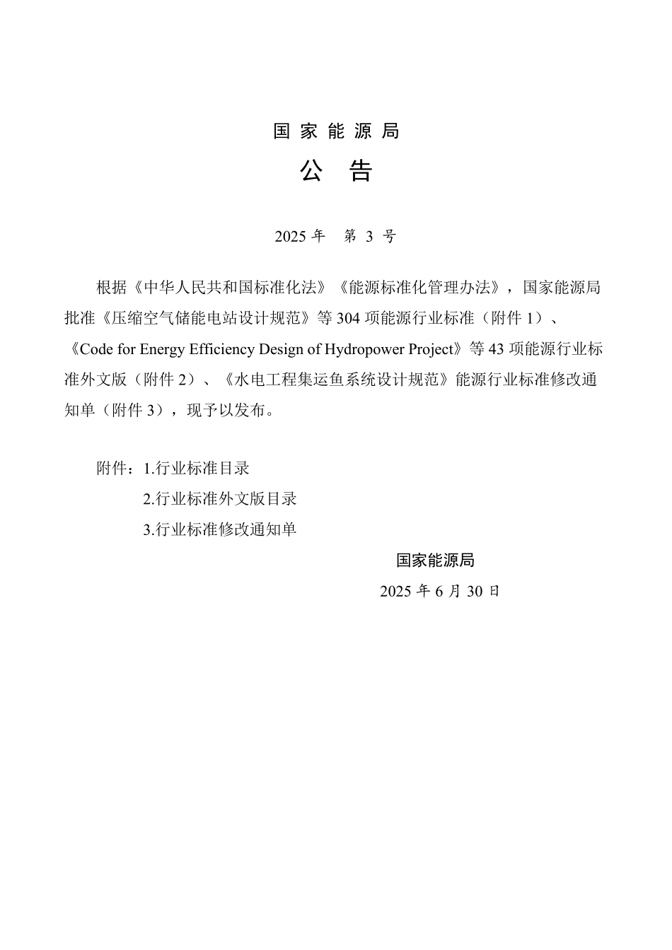 NBT 11809-2025 光伏与熔盐储能一体化发电工程设计导则.PDF_第3页