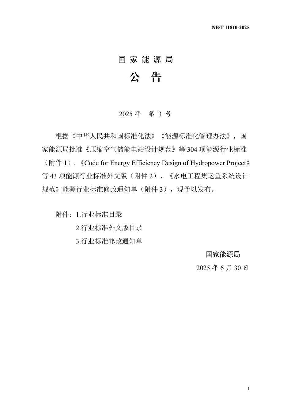 NBT 11810-2025 可再生能源电力制氢工程规划报告编制规程.PDF_第3页