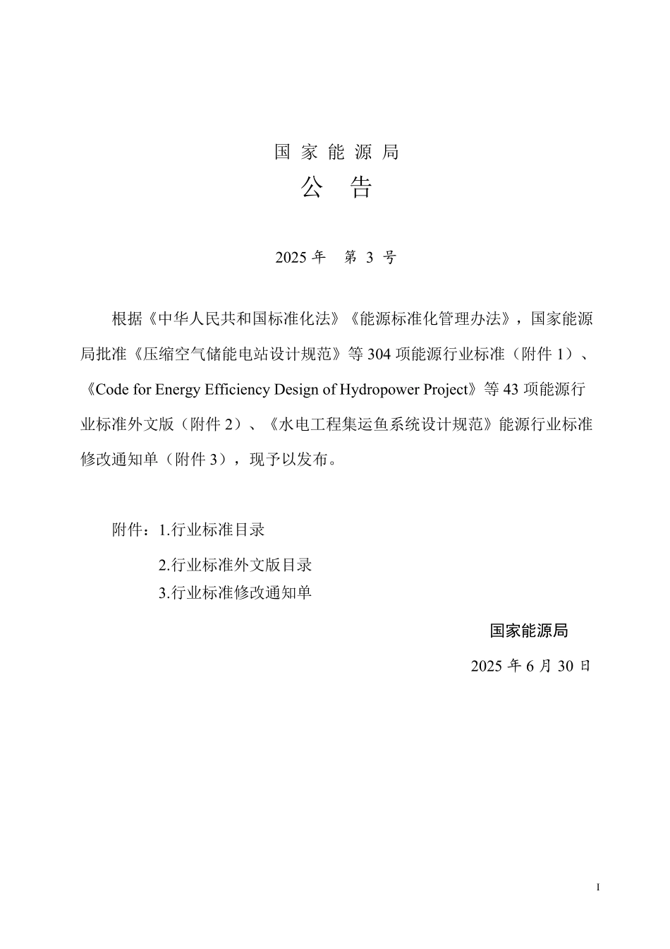 NBT 11811-2025 生物质发电工程质量管理规程.PDF_第3页