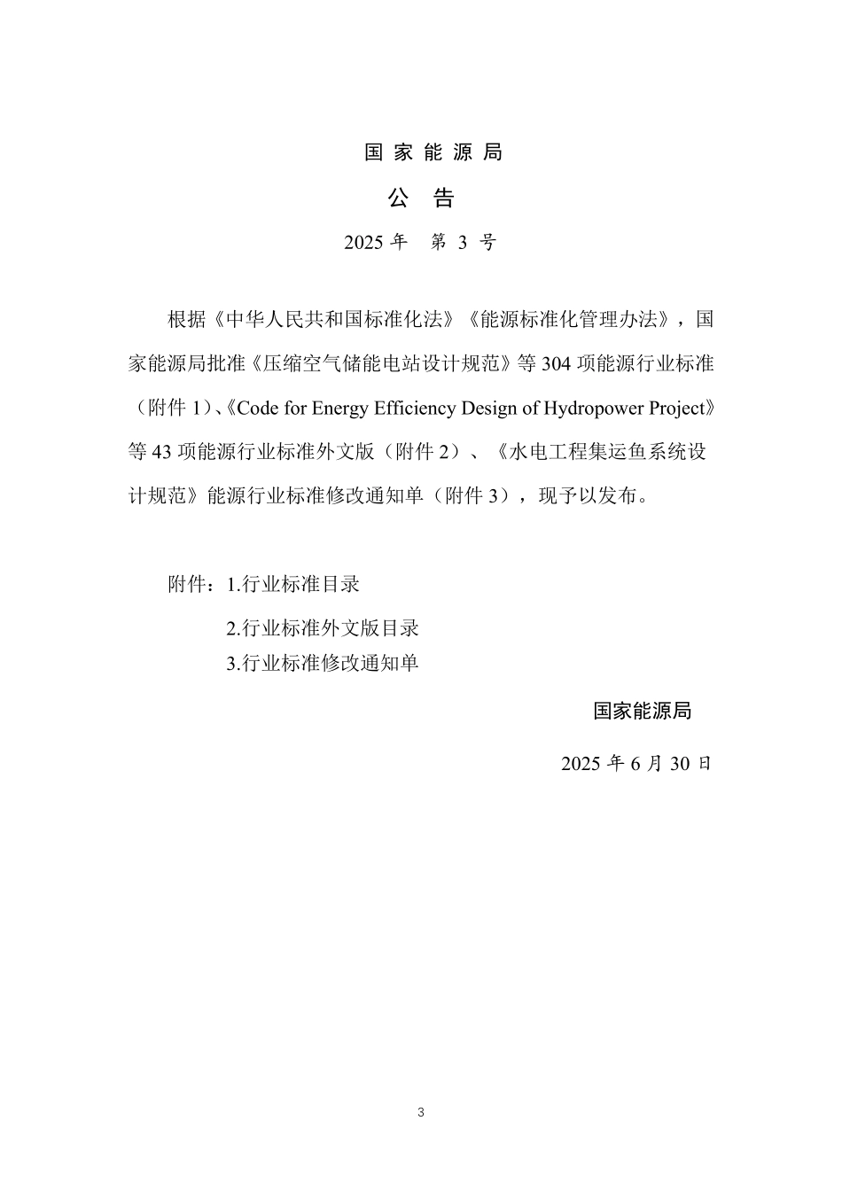 NBT 11814-2025 漂浮式光伏支撑系统技术规程.PDF_第3页