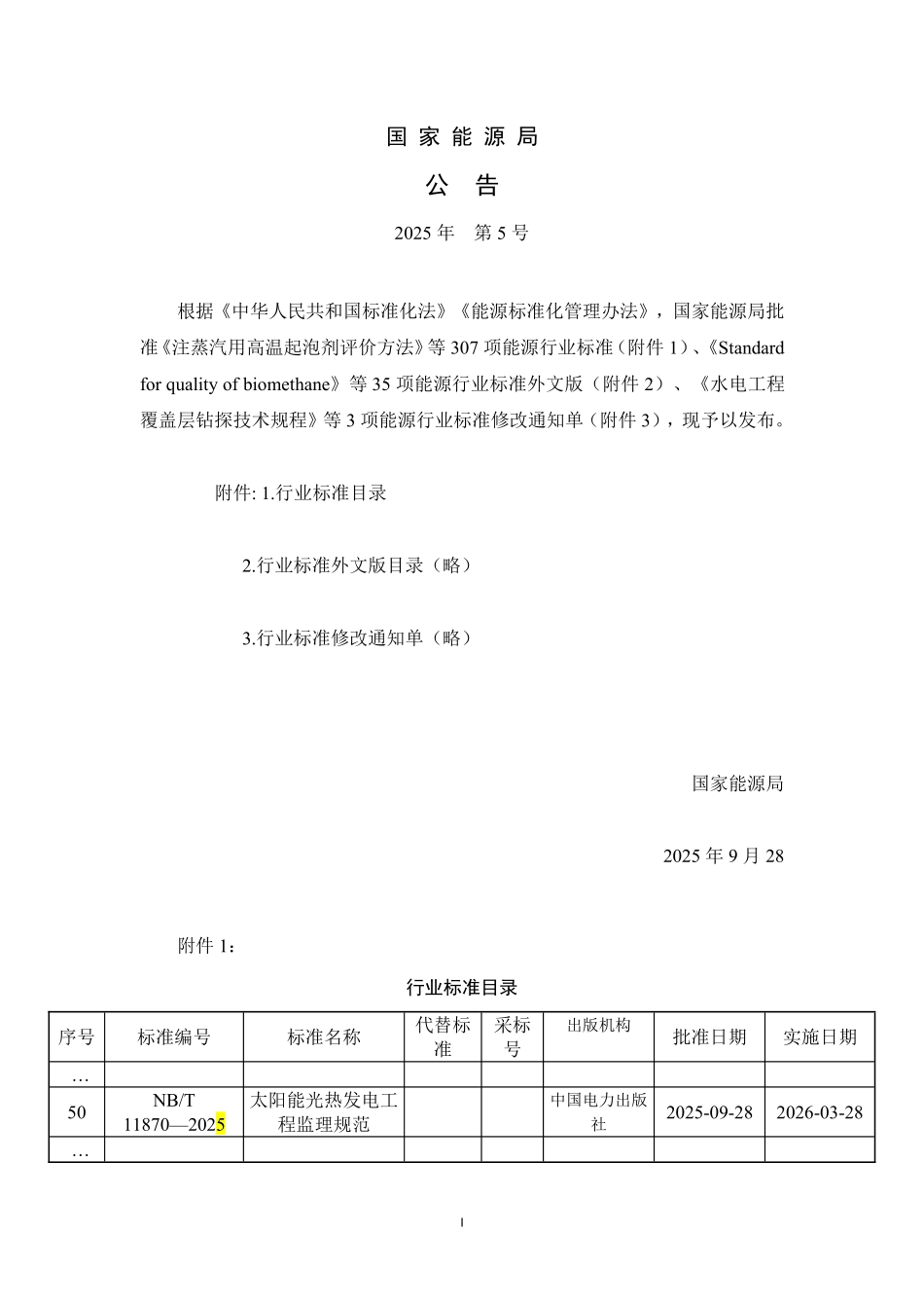 NBT 11870-2025 太阳能光热发电工程监理规范.pdf_第3页