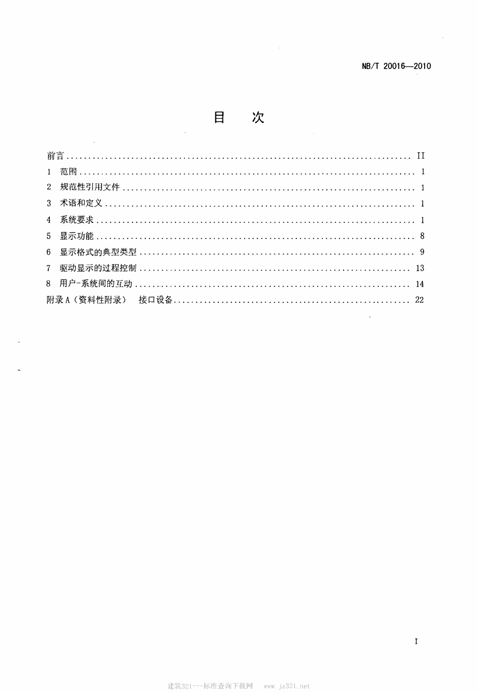 NBT 20016-2010人因工程在核电厂基于计算机的监测和控.pdf_第2页