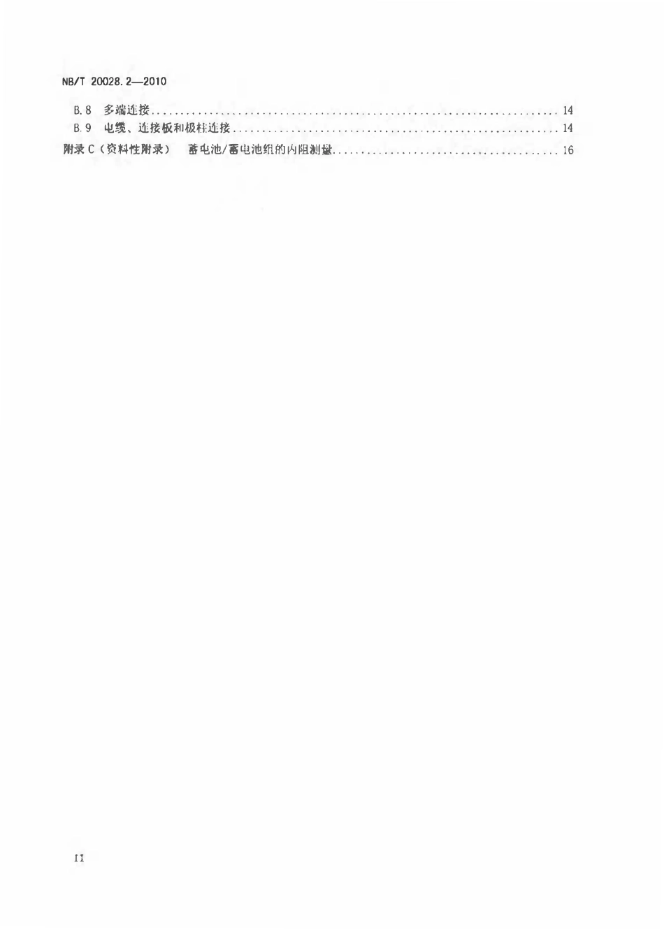NBT 20028.2-2010 核电厂用蓄电池 第2部分：安装设计和安装准则.pdf_第3页