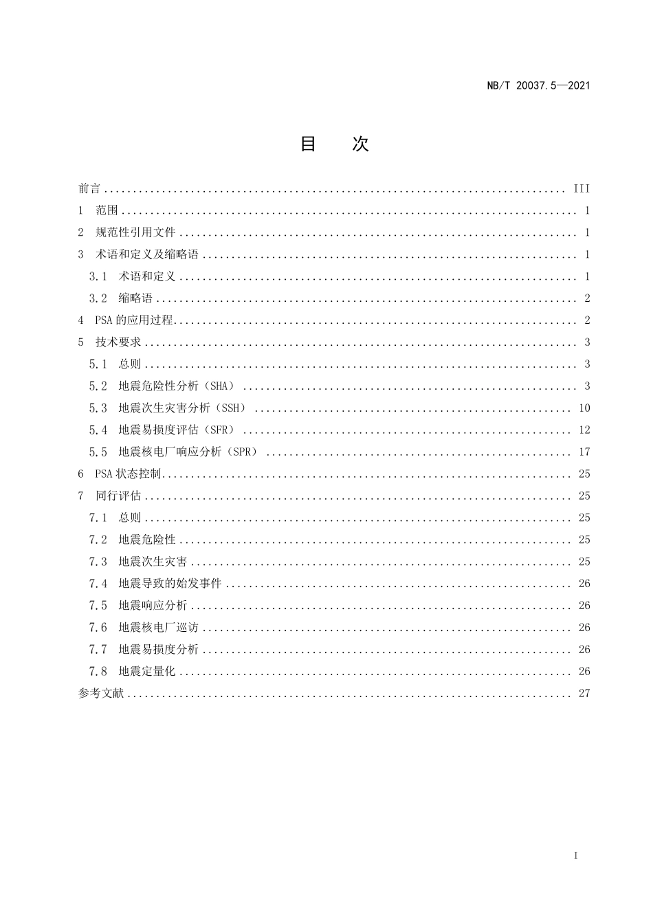 NBT 20037.5-2021 应用于核电厂的一级概率安全评价 第5部分:功率运行地震.PDF_第2页