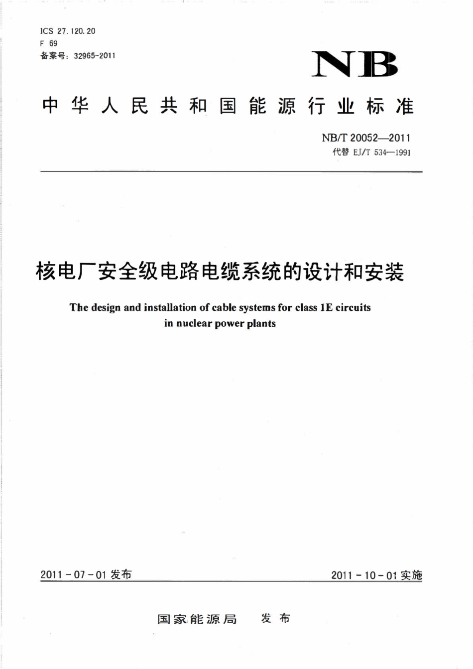 NBT 20052-2011 核电厂安全级电路电缆系统的设计和安装.pdf_第1页