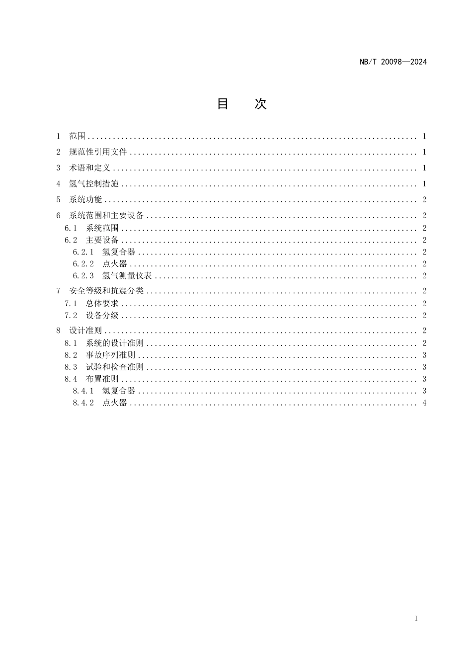 NBT 20098-2024 压水堆核电厂安全壳氢气控制系统设计准则.PDF_第2页
