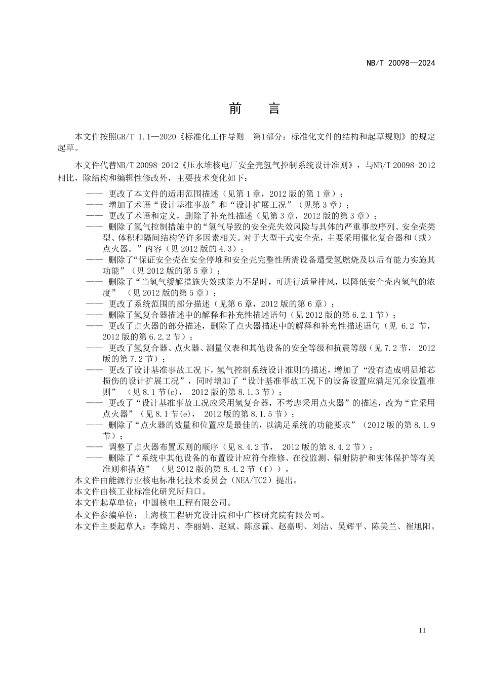 NBT 20098-2024 压水堆核电厂安全壳氢气控制系统设计准则.PDF_第3页