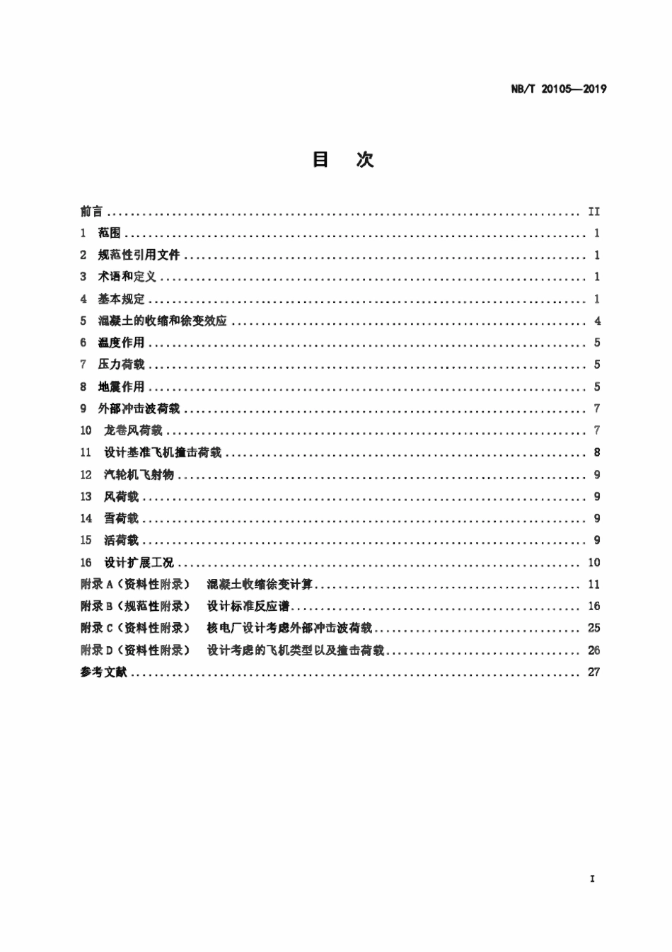 NBT 20105-2019 核电厂厂房设计荷载规范.pdf_第2页