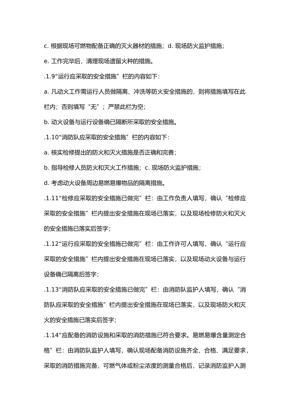 公司动火工作票的使用和管理.docx_第2页