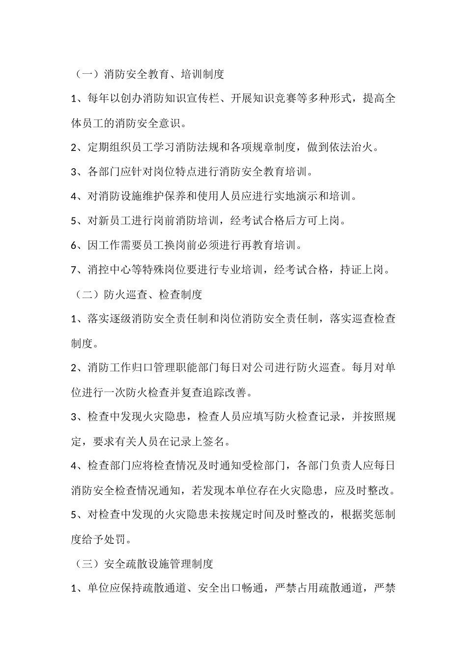 某公司消防安全管理制度.docx_第1页
