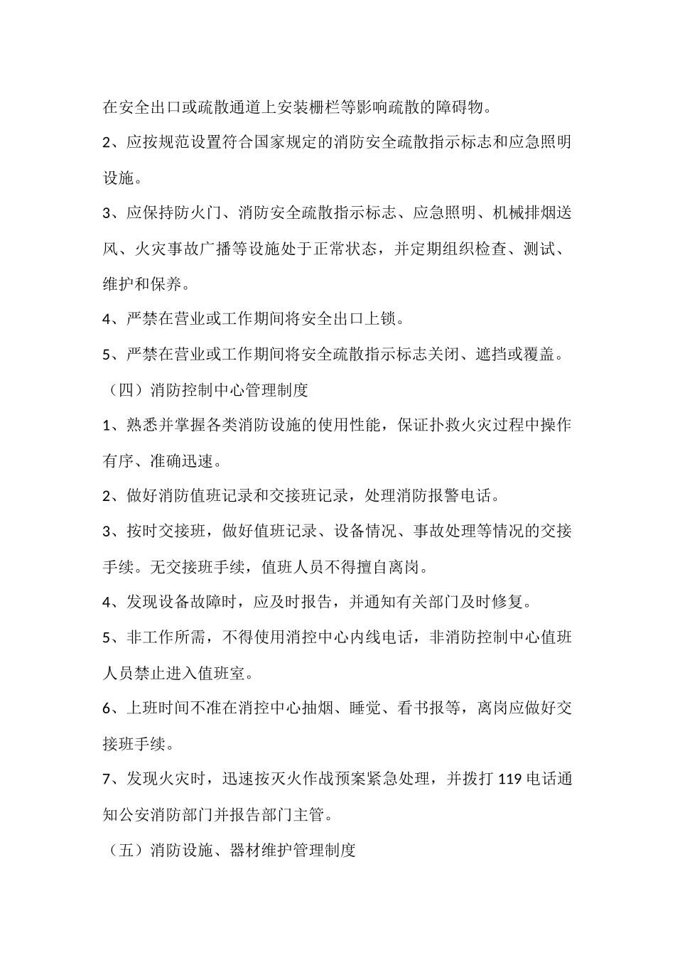 某公司消防安全管理制度.docx_第2页