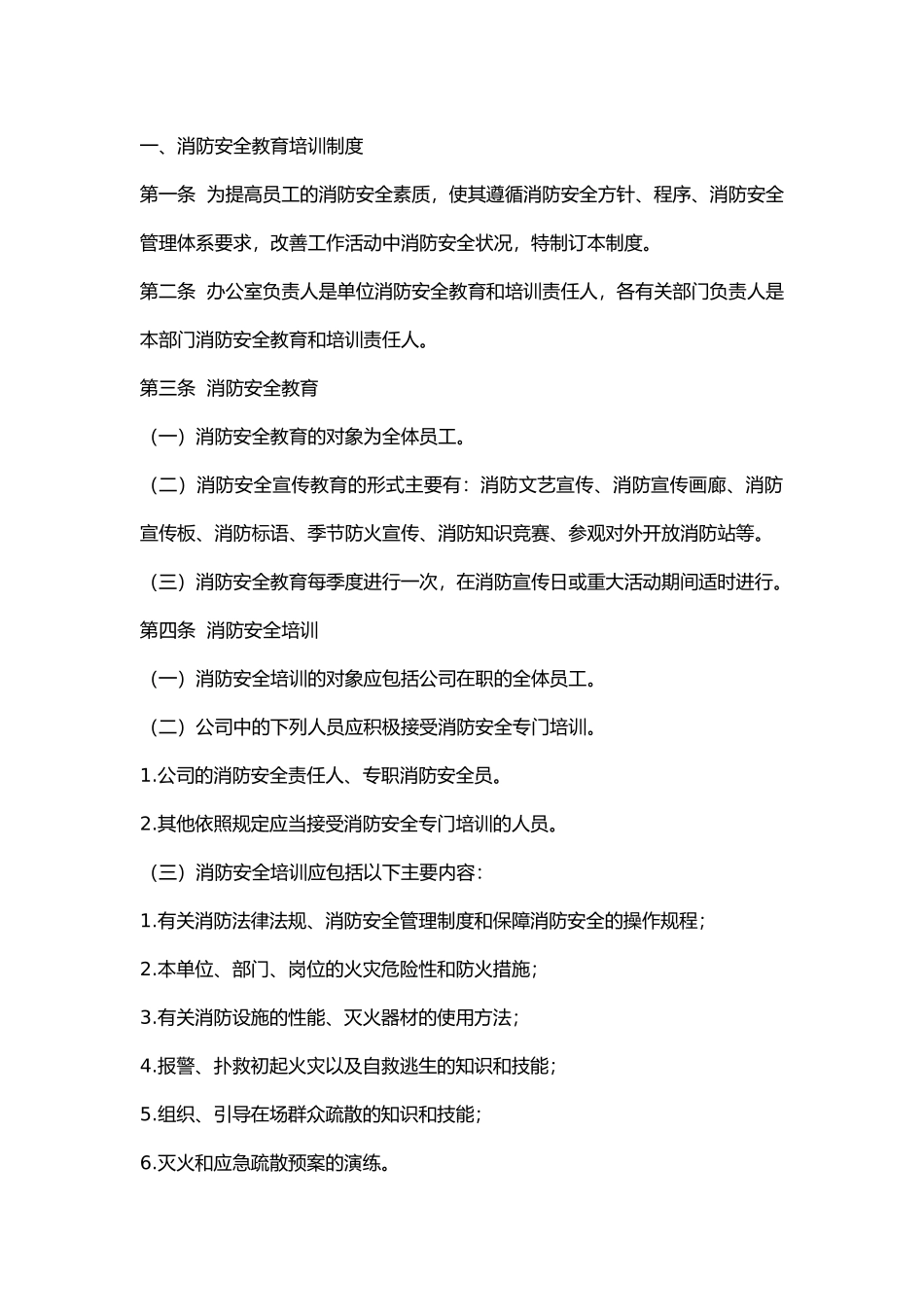 防火防盗安全制度.docx_第1页