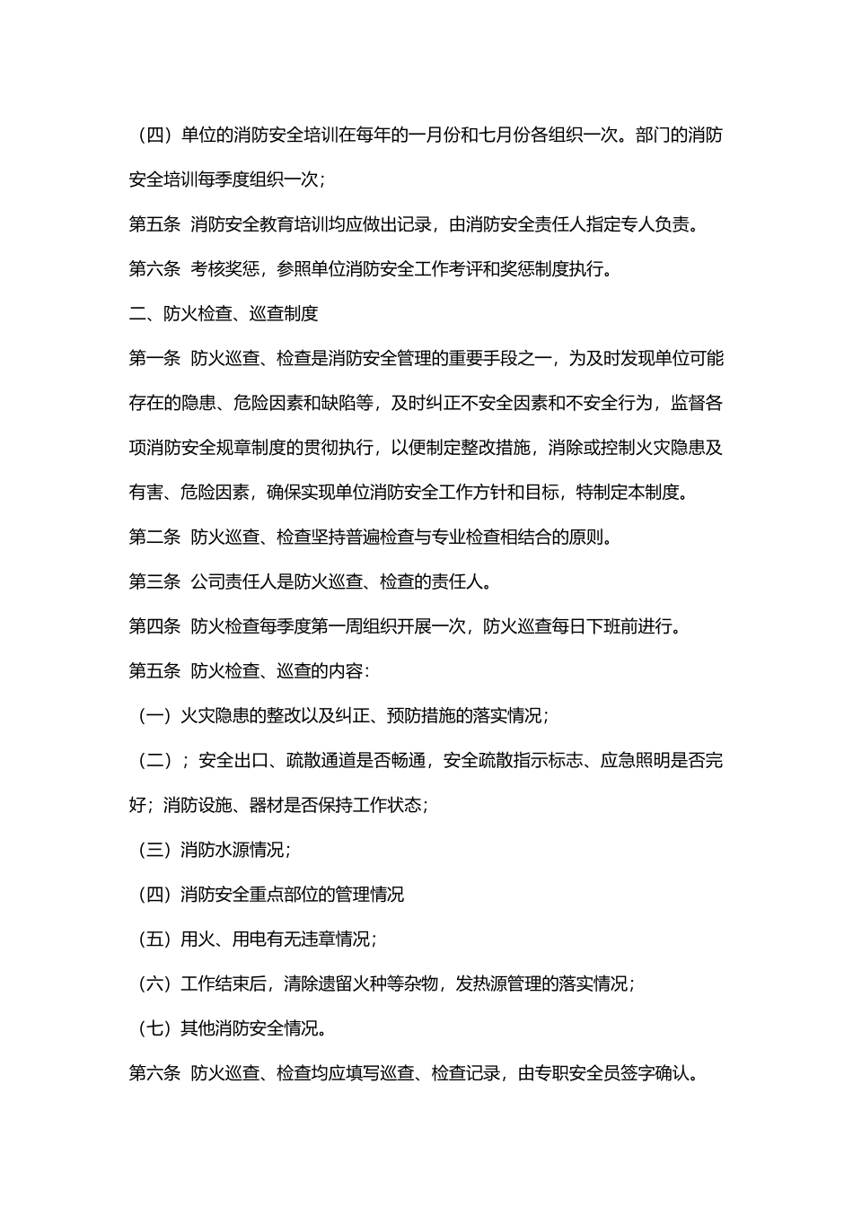 防火防盗安全制度.docx_第2页