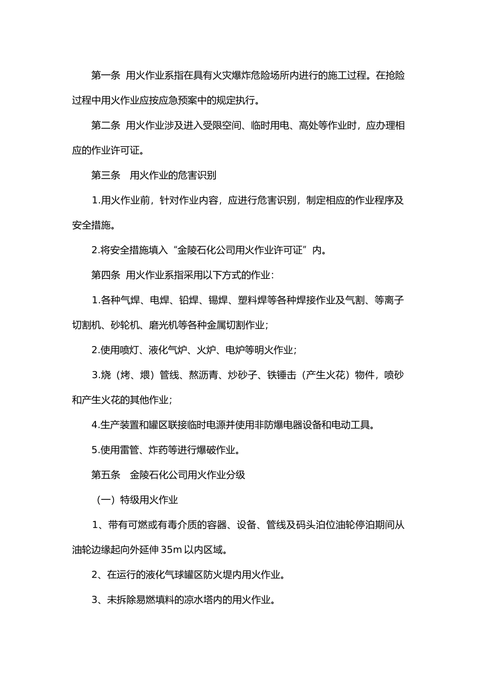 某公司用火作业安全管理规定.docx_第1页