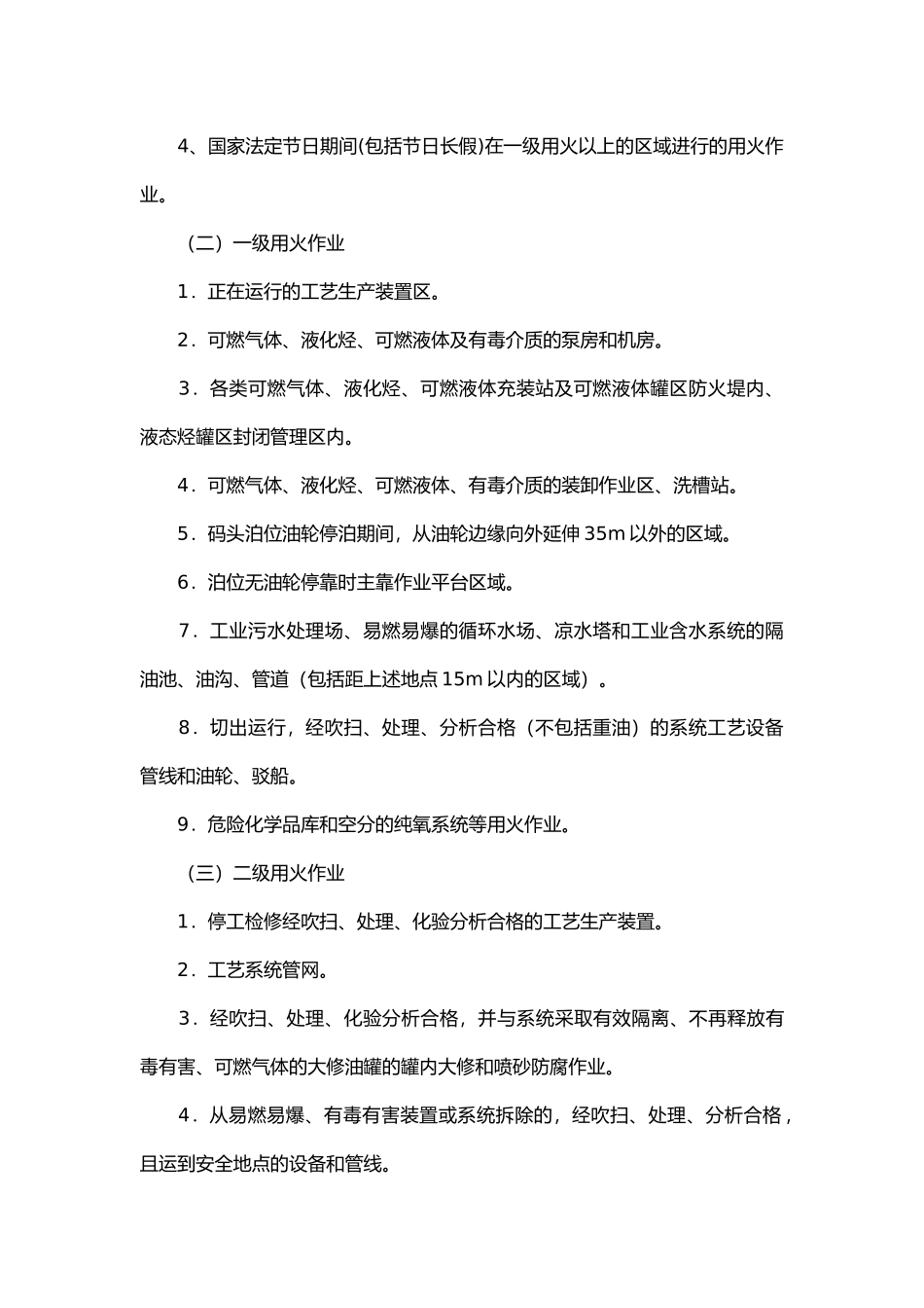 某公司用火作业安全管理规定.docx_第2页