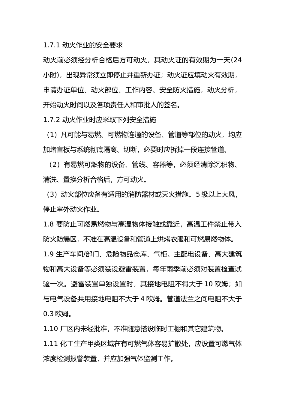 防火、防爆安全管理程序.docx_第2页