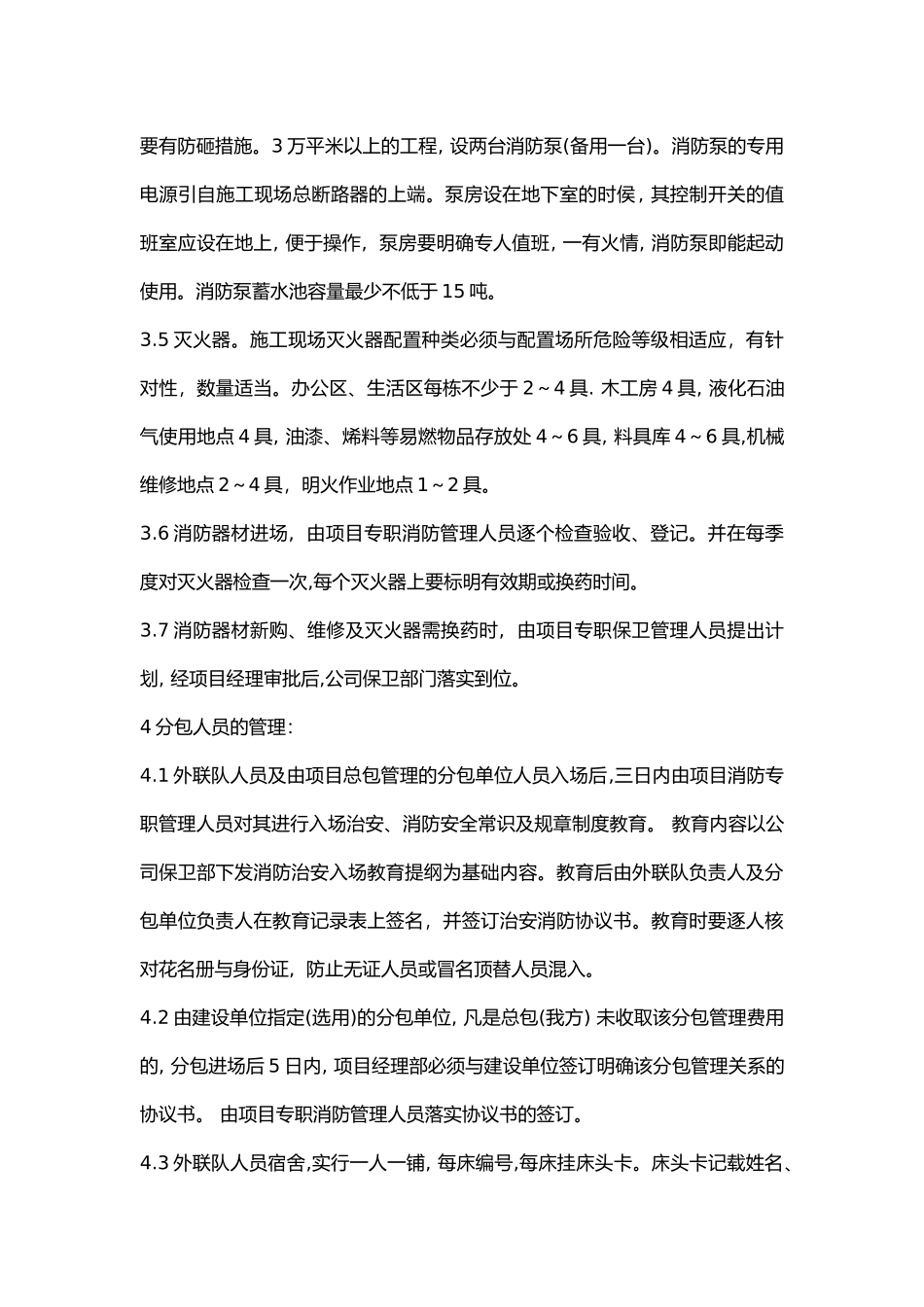 消防安全生产工作程序.docx_第2页