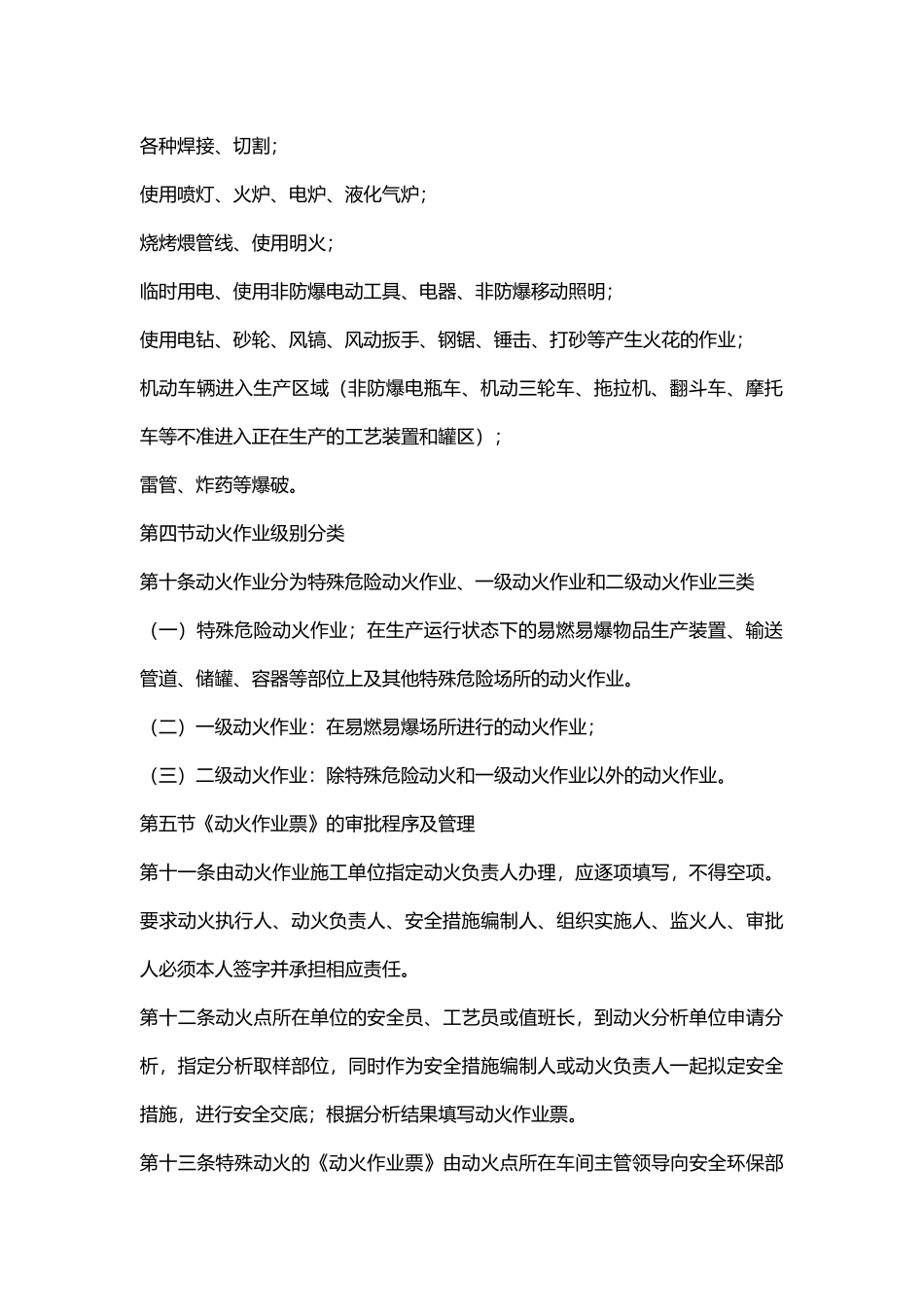 生产区域内动火作业安全管理规定.docx_第2页