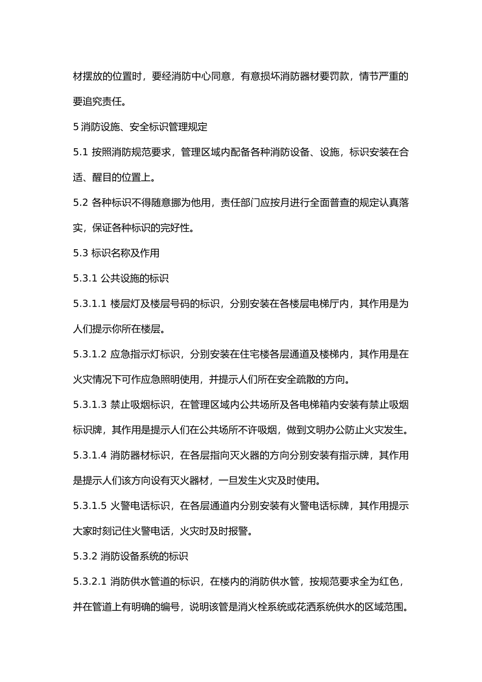 公司消防器材管理制度.docx_第2页